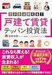 定年まで賃貸＆S&P500積み立てで定年で一括購入で考えてるがどうなん